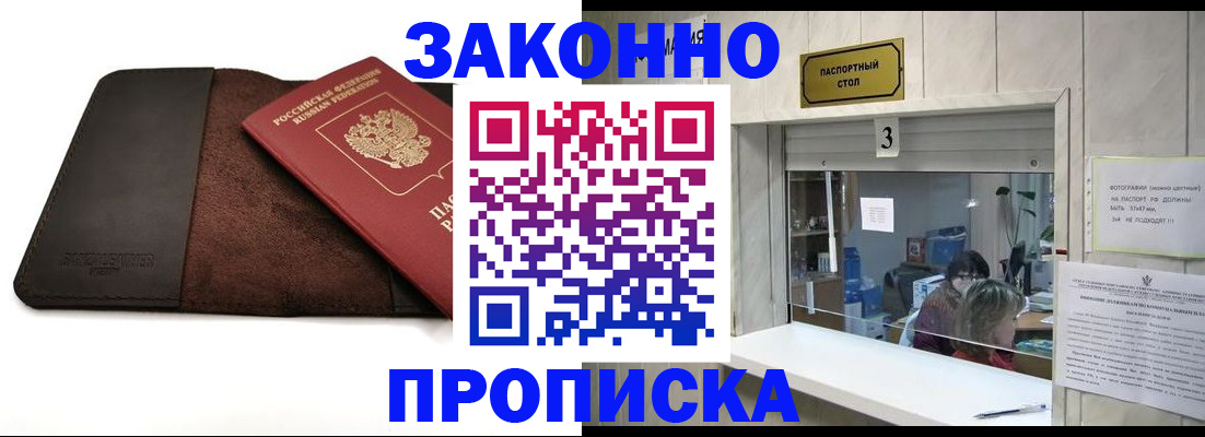 прописка в Инте